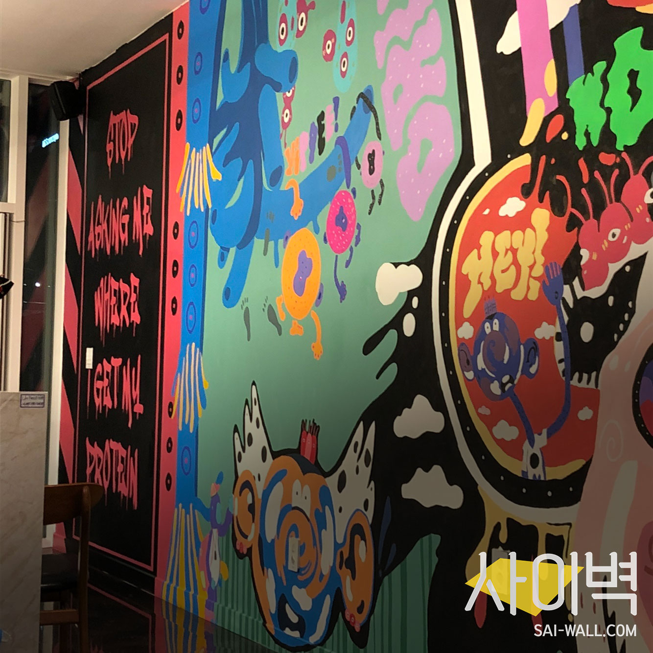 마곡 쉐이크빌리지 벽화 벽화 시공 사진 2